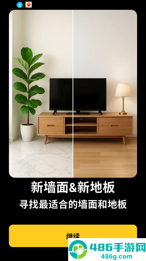 ai室内设计大师官方版