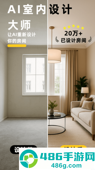 ai室内设计大师官方版