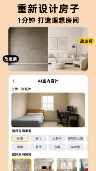 ai室内设计大师