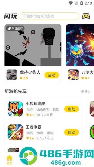 闪玩免广告app下载