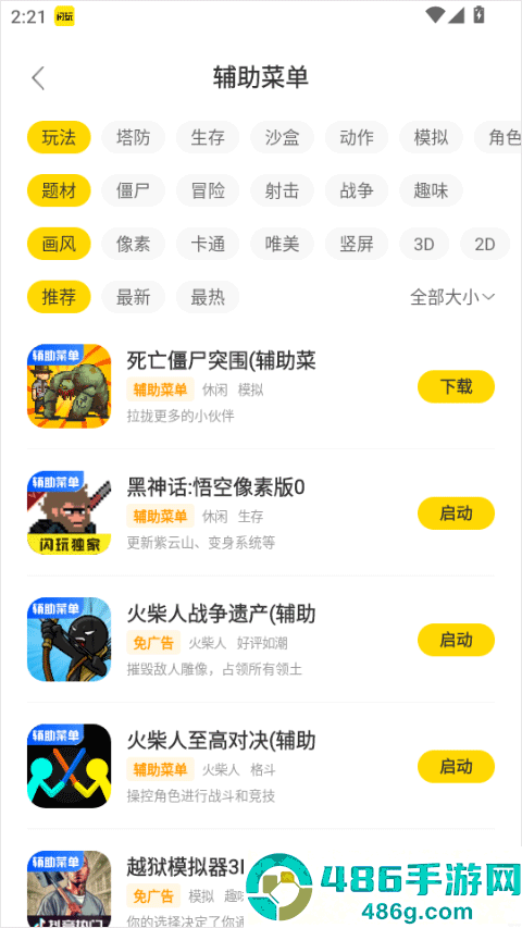 闪玩免广告app下载