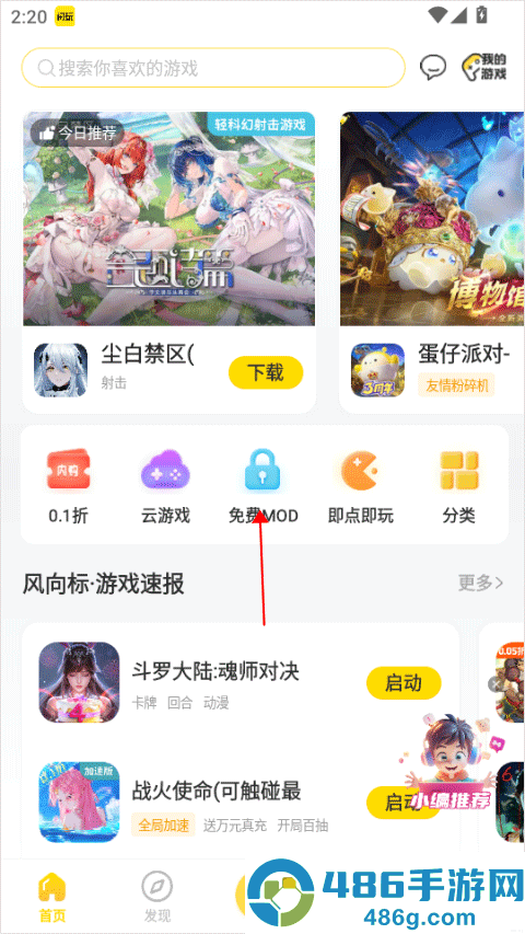 闪玩免广告app下载