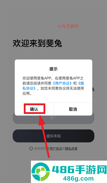 斐兔app