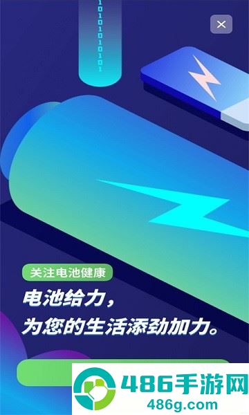 电池健康检测APP官网版下载