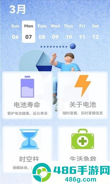 电池健康检测APP官网版下载
