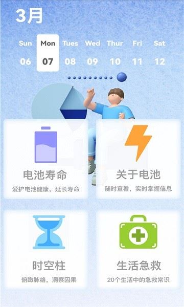 电池健康检测APP官网版下载