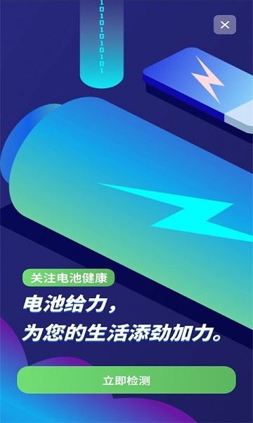 电池健康检测APP官网版下载