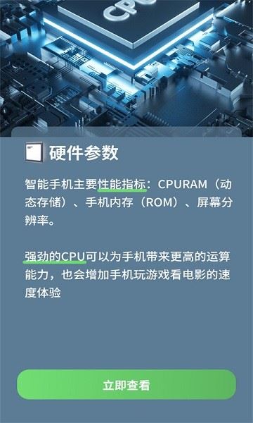 电池健康检测APP官网版下载