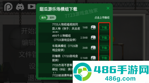 甜瓜游乐场最新版下载