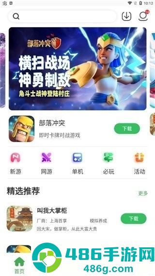 拇指玩APP手机版下载
