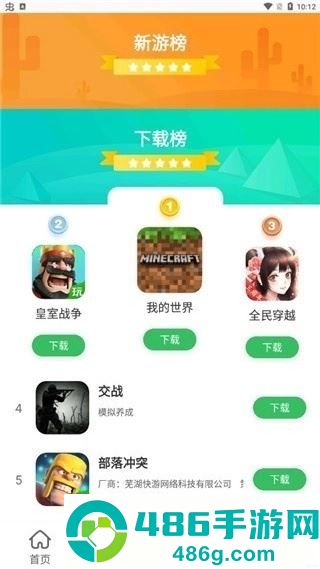 拇指玩APP手机版下载