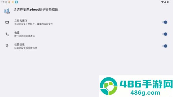 z4root app手机版下载