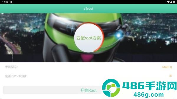 z4root app手机版下载