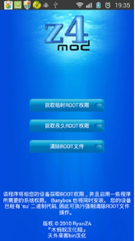 z4root app手机版下载