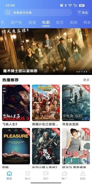 枕星视频APP安卓版下载