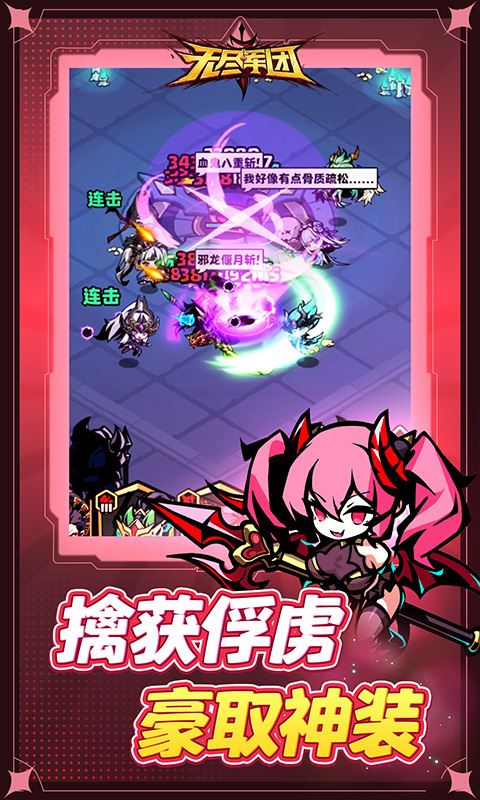 无尽军团游戏安卓版下载