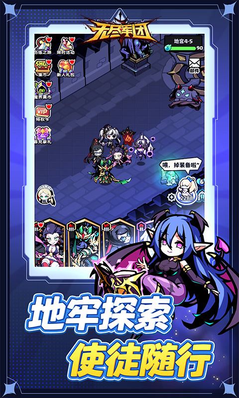 无尽军团游戏安卓版下载