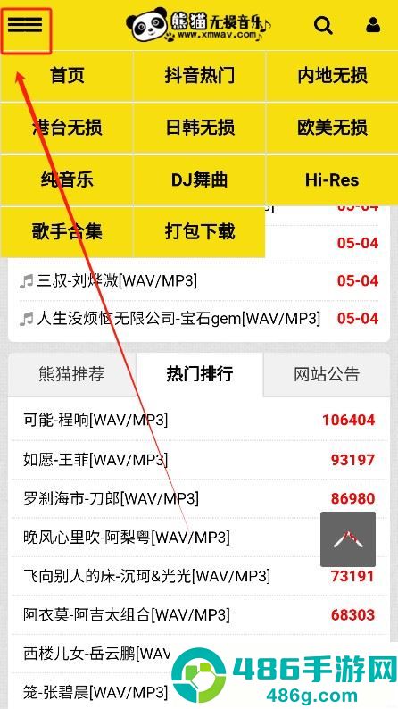 熊猫无损音乐app极速版下载