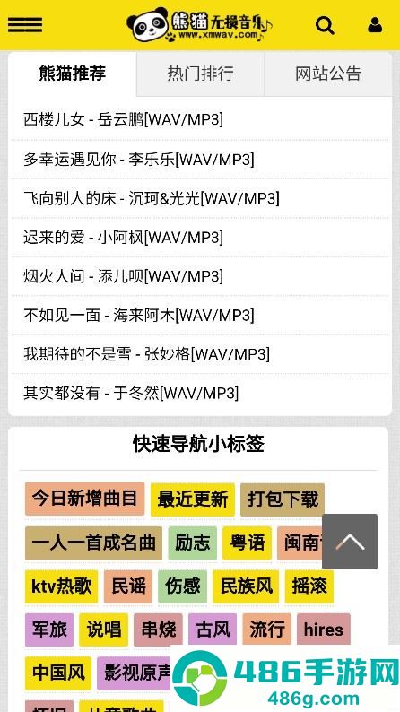 熊猫无损音乐app极速版下载