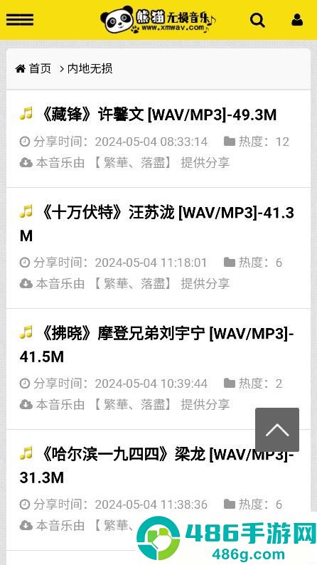 熊猫无损音乐app极速版下载