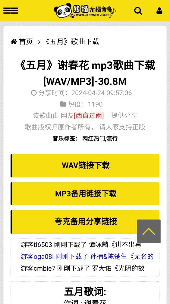 熊猫无损音乐app极速版下载