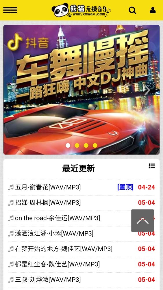 熊猫无损音乐app极速版下载