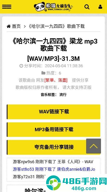 熊猫无损音乐app极速版下载