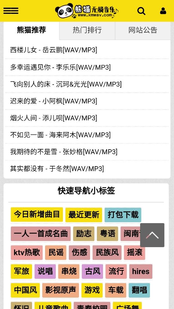 熊猫无损音乐app极速版下载