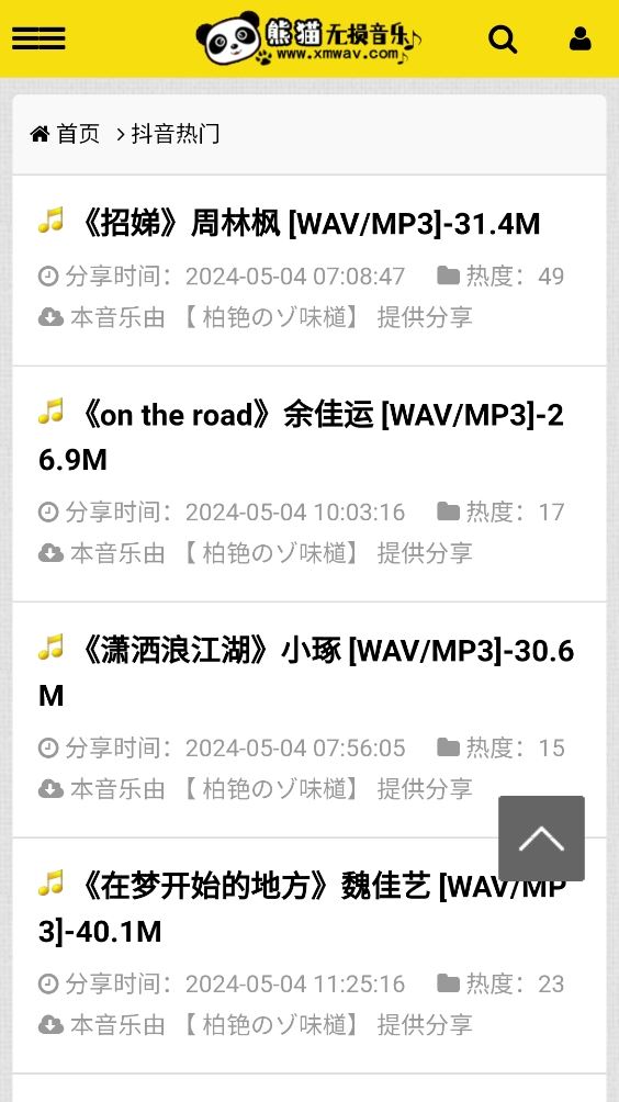 熊猫无损音乐app极速版下载