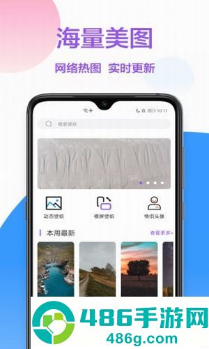 手机壁纸秀APP高清版下载