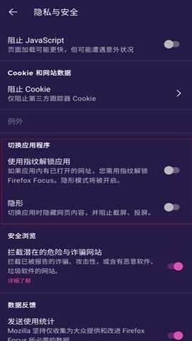 火狐隐私浏览器app官方版下载