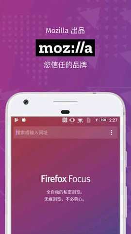 火狐隐私浏览器app官方版下载