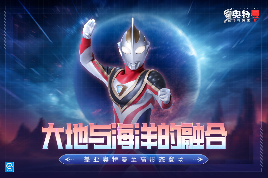 奥特曼传奇英雄2官方下载_奥特曼传奇英雄2最新免费版下载 v2.0.5