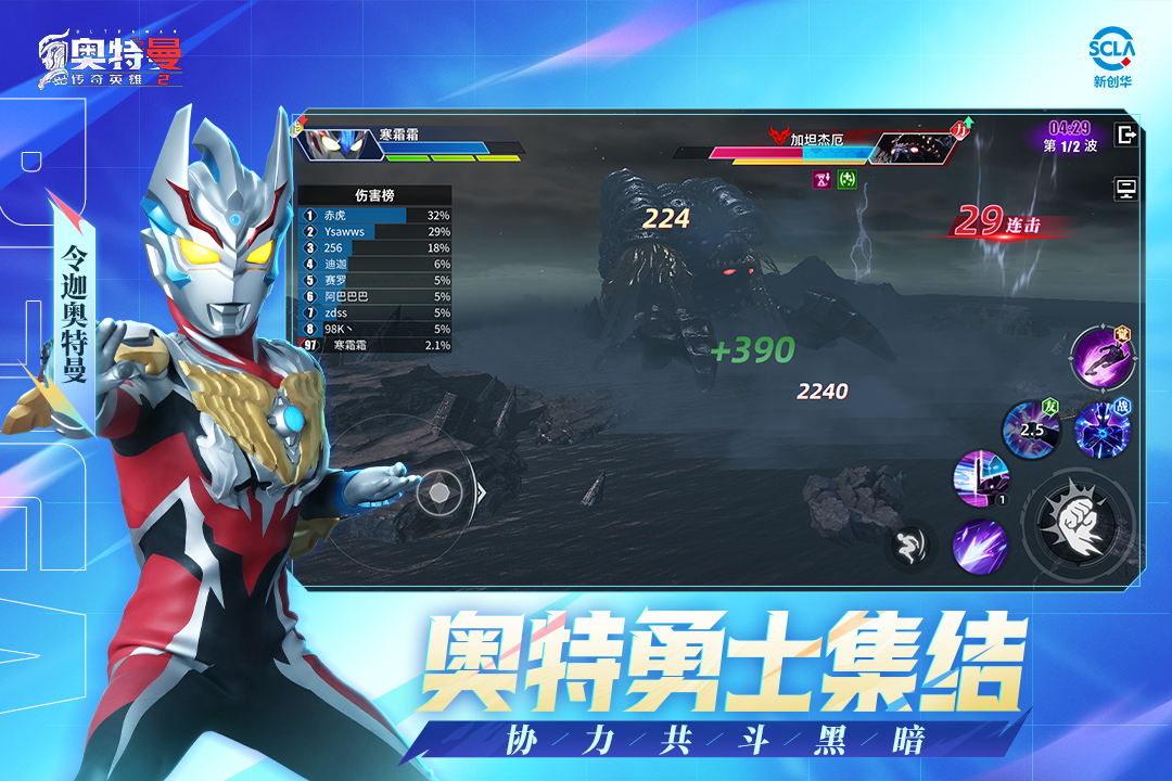 奥特曼传奇英雄2官方下载_奥特曼传奇英雄2最新免费版下载 v2.0.5