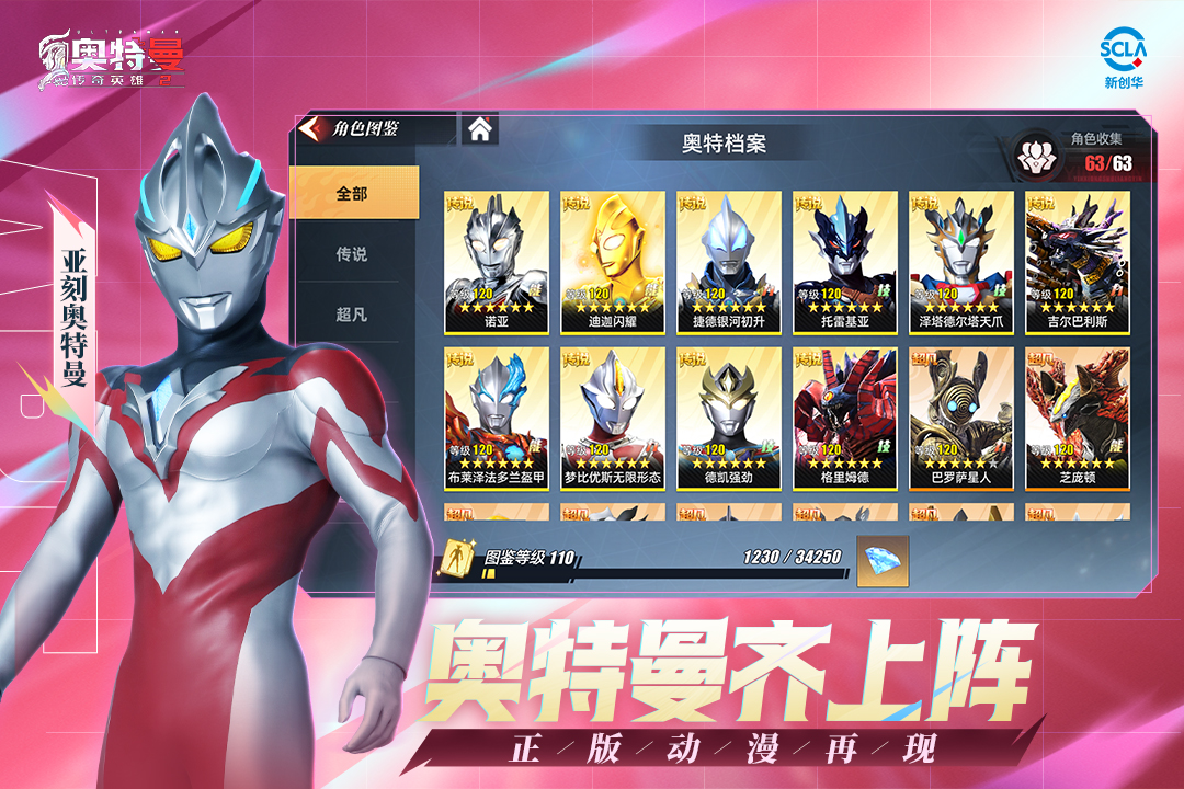 奥特曼传奇英雄2官方下载_奥特曼传奇英雄2最新免费版下载 v2.0.5