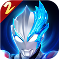 奥特曼传奇英雄2(官网版)