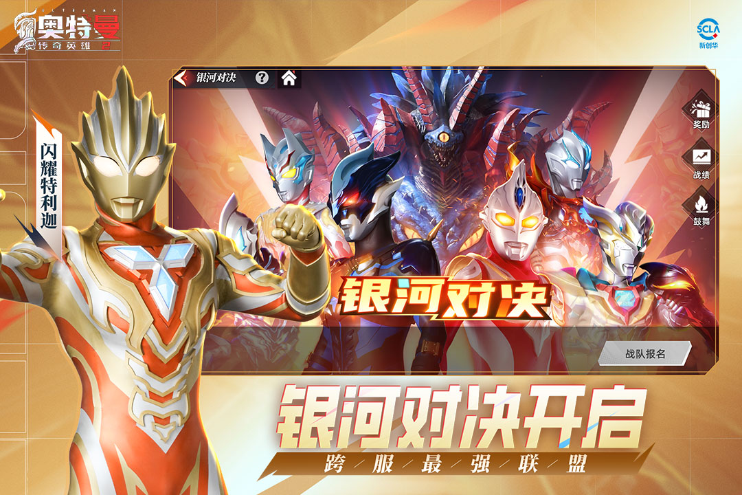 奥特曼传奇英雄2官方下载_奥特曼传奇英雄2最新免费版下载 v2.0.5