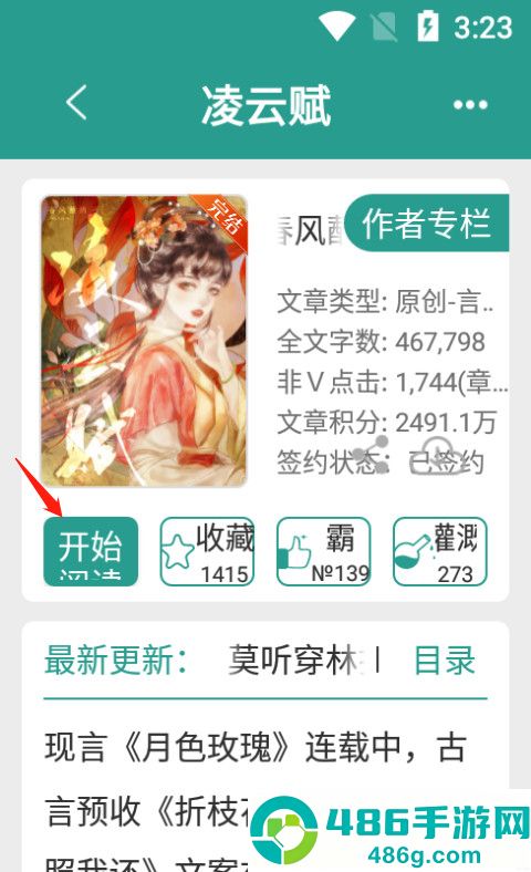 晋江文学城app官方版下载