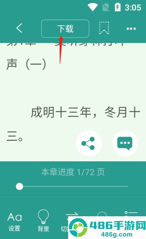 晋江文学城app官方版下载