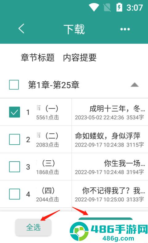晋江文学城app官方版下载