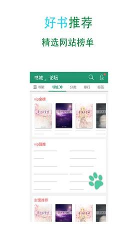 晋江文学城app官方版下载