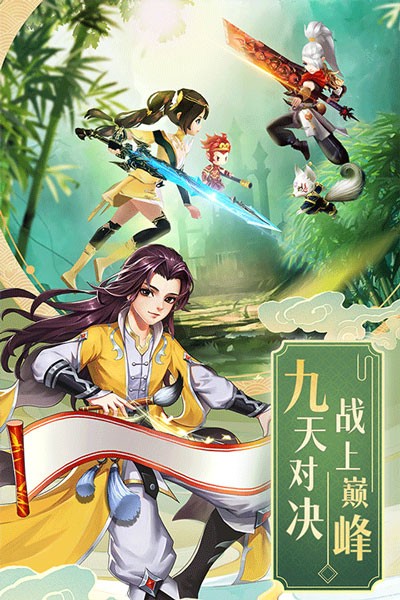 九州仙剑传0.1折手游下载