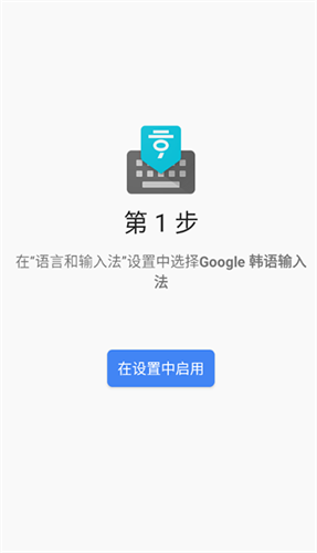 韩语输入法安卓版下载