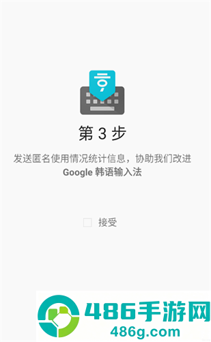 韩语输入法安卓版下载