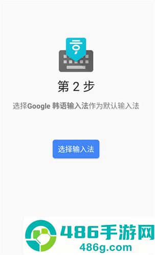 韩语输入法安卓版下载