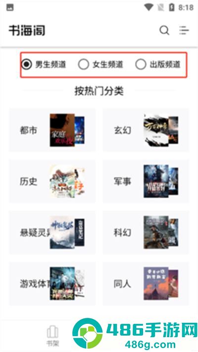书海阁app官方最新版下载