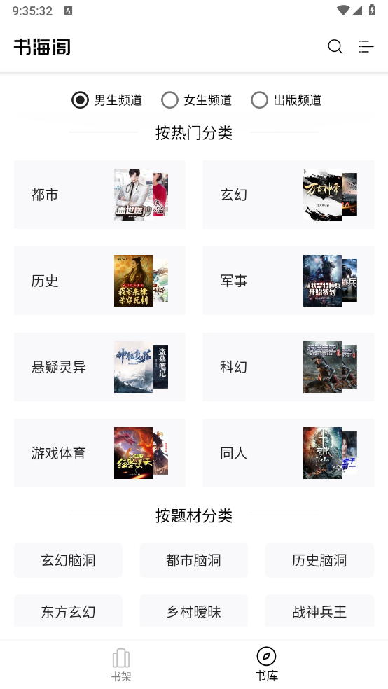 书海阁app官方最新版下载