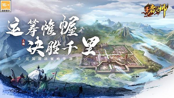 王者之师游戏最新版下载