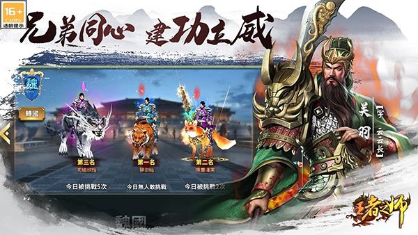 王者之师游戏最新版下载