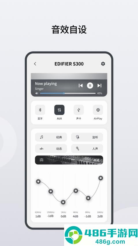 漫步者音响控制APP手机版下载